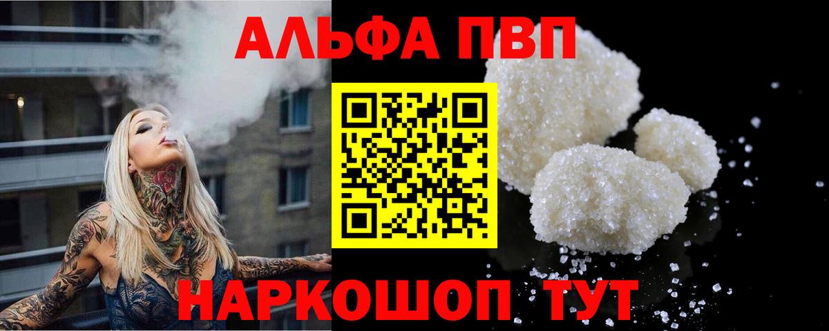 Alfa_PVP Crystall Владимир