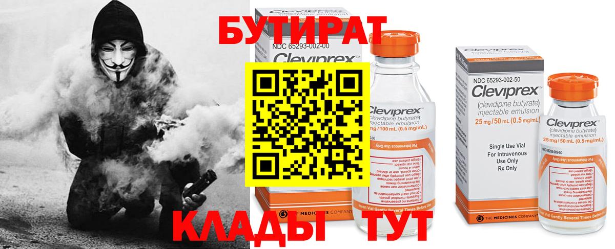 Владимир  БУТИРАТ  Вход с VPN  Бутират бутандиол 