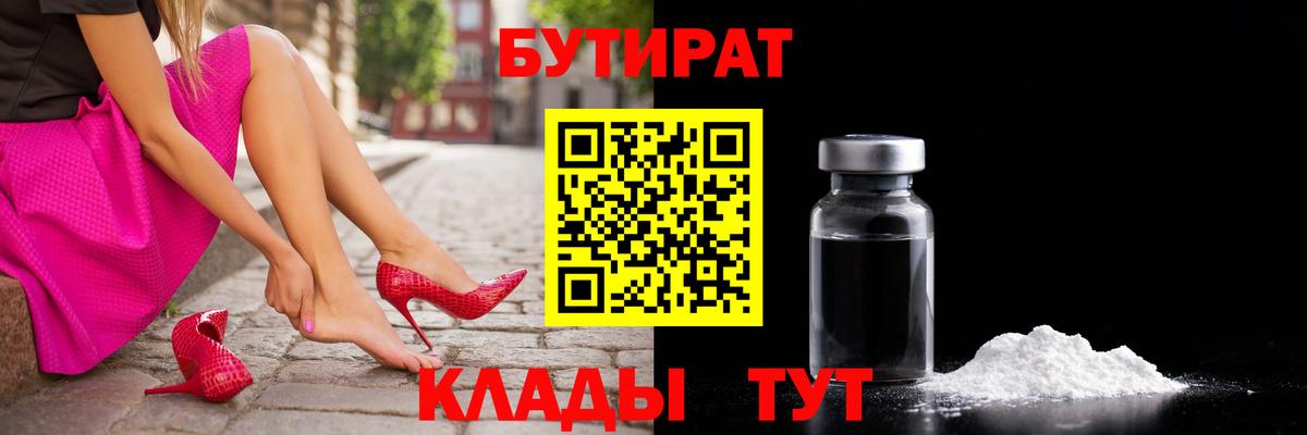 БУТИРАТ оксибутират Владимир