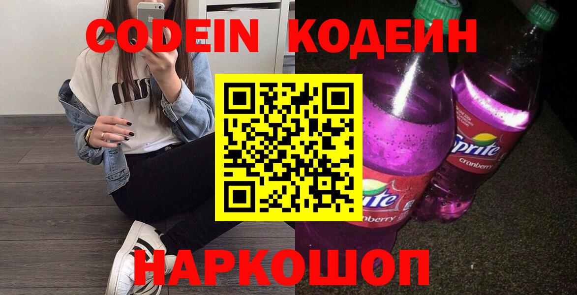 Владимир  Кодеиновый сироп Lean Purple Drank  Вход с VPN 