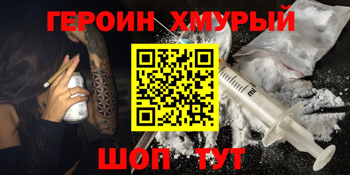 ГЕРОИН белый  Вход с VPN  Владимир 