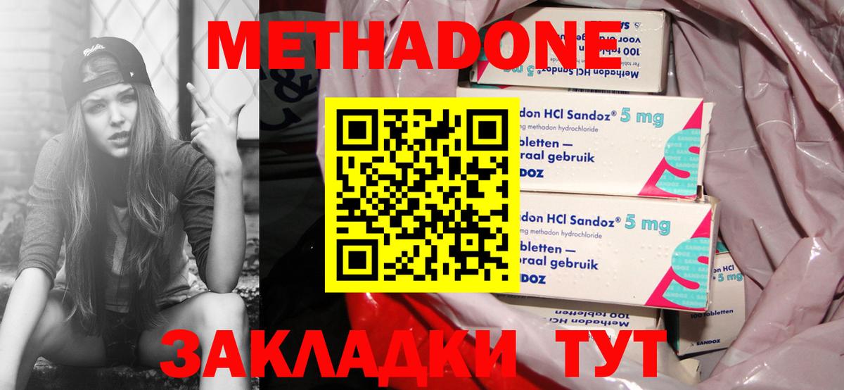 Метадон methadone Владимир